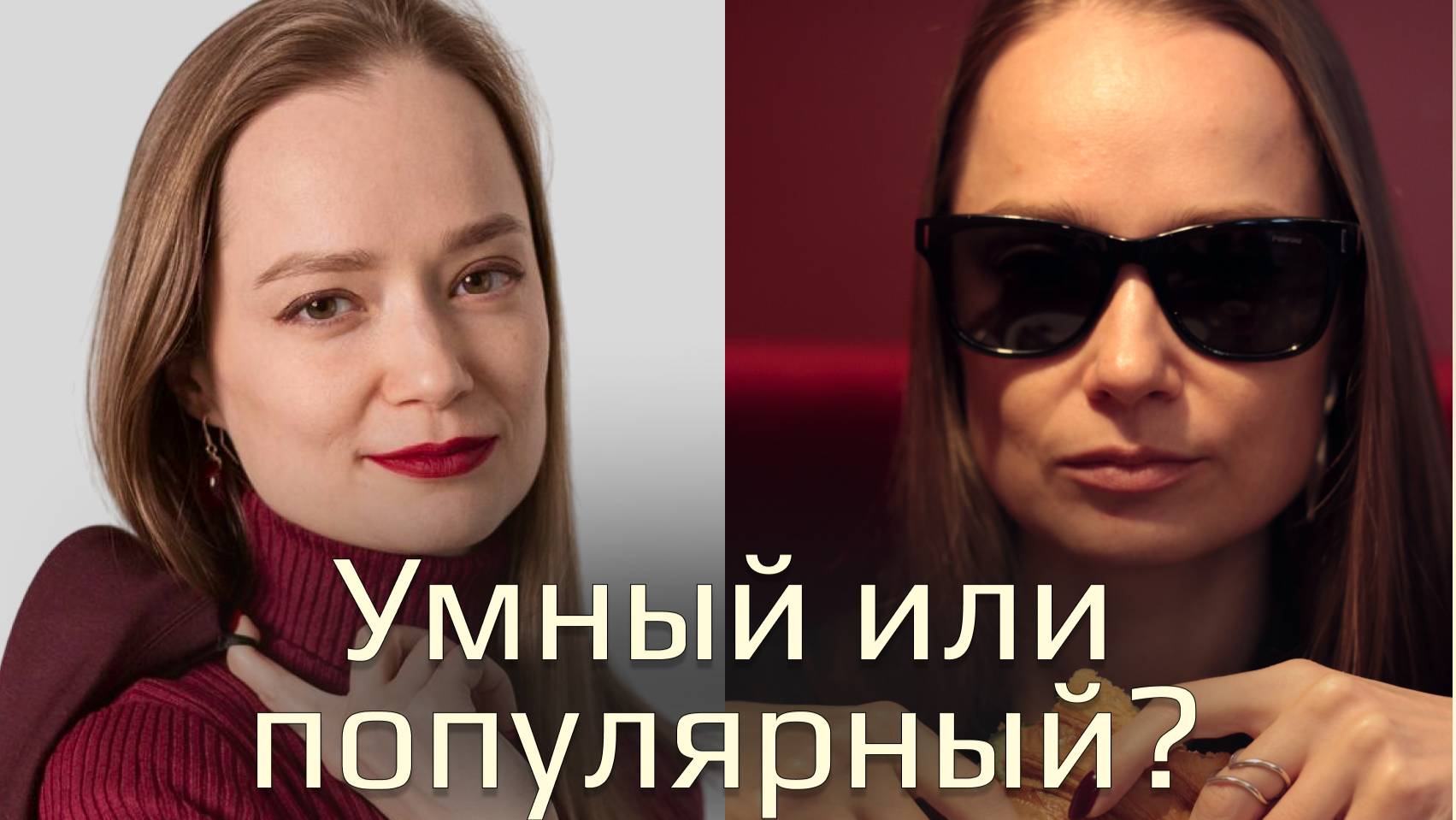 Медийность vs экспертность: что важнее для дохода?