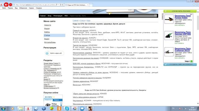 где найти читы на гта сан андрес или криминальная Росс смотреть онлайн