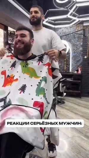 Реакция серьёзных мужчин