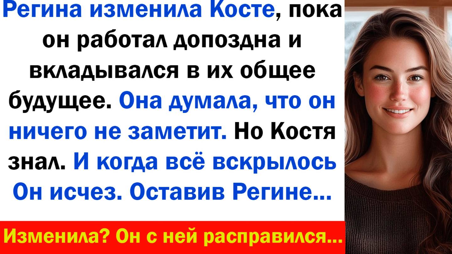 Жена ушла к другому. Но вернуться не успела История изменила Реальная история, рассказ, Аудиокнига