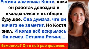 Жена ушла к другому. Но вернуться не успела История изменила Реальная история, рассказ, Аудиокнига