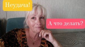 ✅НАДО БЫЛО ЧИТАТЬ РЕЦЕПТ❗🤷ВОДА ПО ГРАФИКУ😏