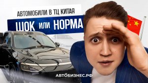 Часть 1: "Автомобили в ТЦ Китая - шок или норма?"