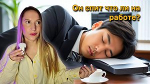 Как живут офисные работники в ЯПОНИИ ? Особенности корпоративной культуры