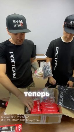 Нам пришла посылка #вечныетрубы