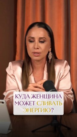 Энергия в паре мужчины и женщины