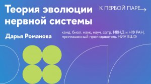 К первой паре / Теория эволюции нервной системы. Лекция 7. Эволюция сенсорных систем