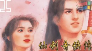(PC/WIN95) The Legend of Sword and Fairy (Chinese Paladin) Прохождение - Часть 25