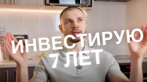 Сижу на кухне и рассуждаю об инвестициях