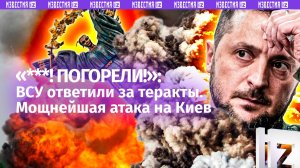 Из Киева в сектор Газа за одну ночь: ВСУ ответили за теракты в России