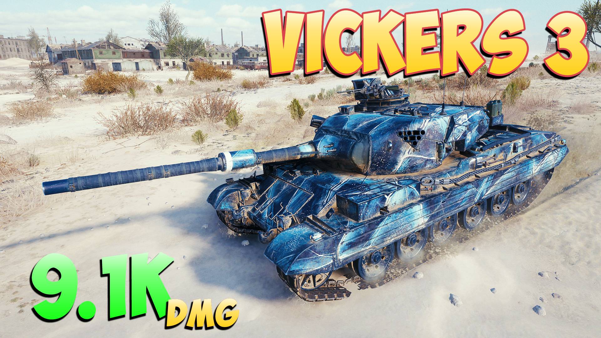 Vickers 3 - 3 Фрагов 9.1K Урона - Задорный! - Мир Танков