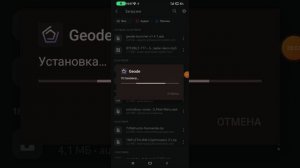 Как скачать geode на Android! (ссылки в закреп комм)
