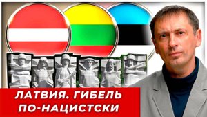 Репрессии против русских опустошают Прибалтику|AfterShock.news