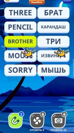 Ошибка почти всех при изучении английского в приложении English Journey