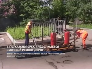 Ямочный ремонт в Красногорске, инфракрасными нагревателями асфальта, методом термопрофилирования.