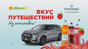 Прямая трансляция розыгрыша призов от компании «Мария-Ра»