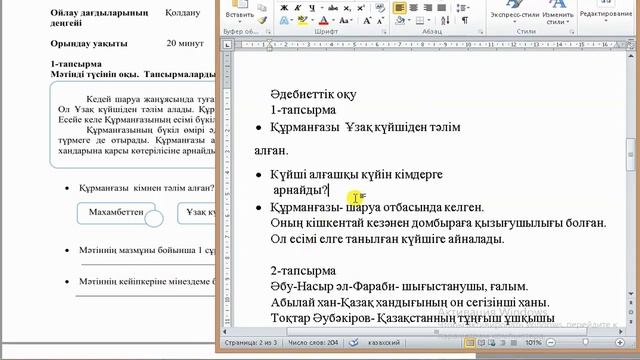 Әдебиеттік оқу 3 сынып БЖБ 2 3-тоқсан / 3 сынып адебиетти? смотреть онлайн