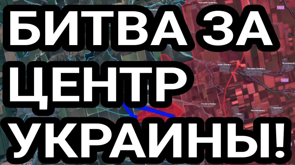 Битва за центральную Украину началась! Военные сводки 10.06.2025