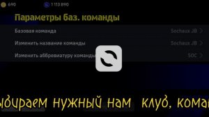 КАК ПОМЕНЯТЬ КОМАНДУ, КЛУБ В eFootball™ КАК ИЗМЕНИТЬ КОМАН