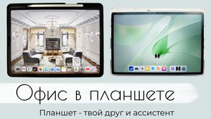 Эфир в телеграмм «Планшет - твой друг и ассистент»
