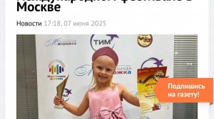 Мила стала лауреатом 1-ой степени в Фестивале «Вальс Победы» в Москве