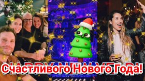 💜🤍💗 ДЖЕЙМИ ДОРНАН И АМЕЛИЯ УОРНЕР - СЧАСТЛИВЫЙ НОВЫЙ ГОД! 🫶