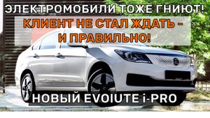 Электромобиль evolute привезли на антикор