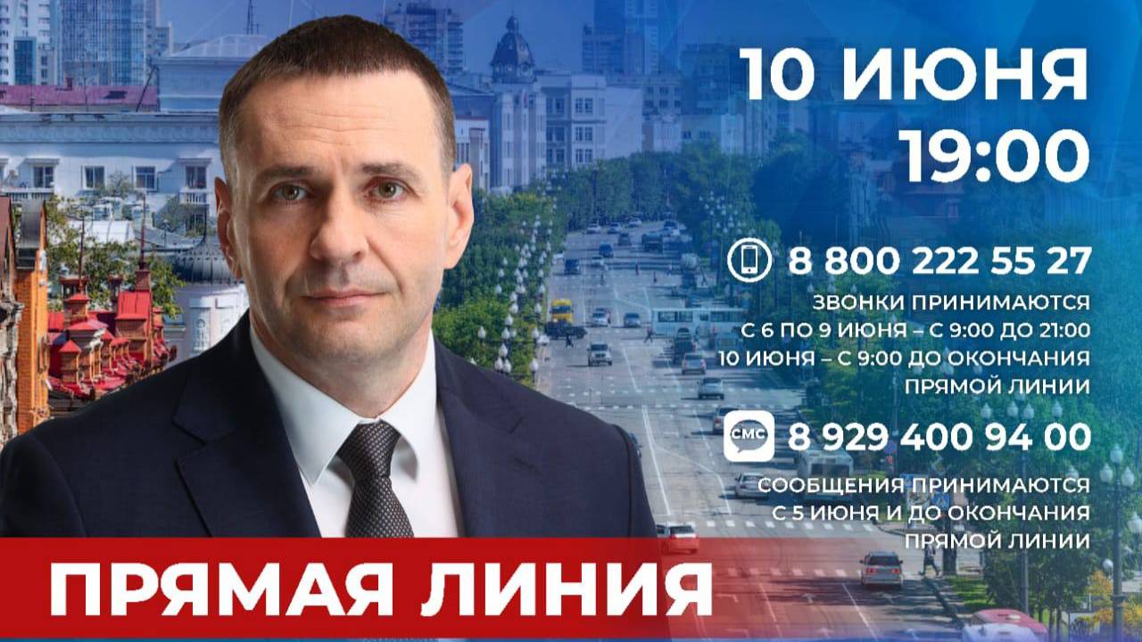 Трансляция прямой линии губернатора Хабаровского края Дмитрия Демешина