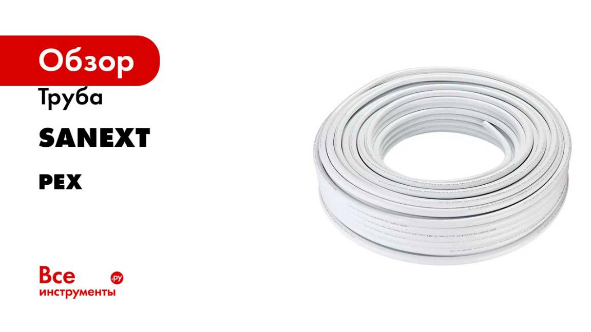 Труба SANEXT PEX/AL/PE-RT Стабил 20х2.9 с алюминиевым слоем, бухта 100 м, 1291