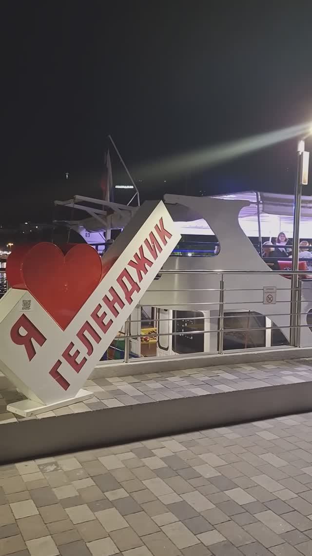 Набережная Геленджика. Октябрь 2024.