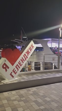 Набережная Геленджика. Октябрь 2024.