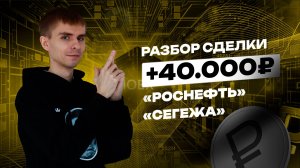Разбор сделок на Мосбирже: точки входа по акциям Х5, SNGS и ROSN на новостях | Академия Кинглаб