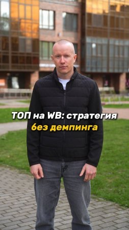 Как победить конкурентов на WB: секретная стратегия региональных продаж #вайлдберриз #продажи