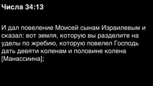 Числа, глава 34