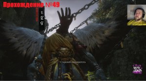 Начало. Глава 6! Старший надзиратель!!! 😒 Прохождение #49 Black Myth Wukong Тёмный миф: Укун