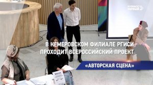 В кемеровском филиале РГИСИ проходит всероссийский проект