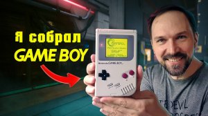 Я собрал Game Boy DMG-1