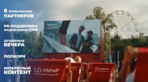 Шоурил проекта «Кино. Лето. Триколор»