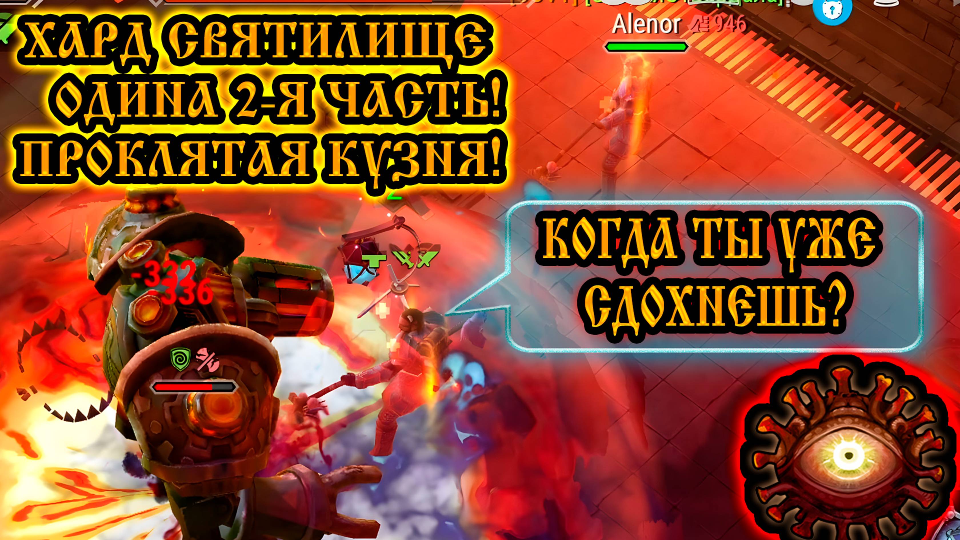 ПРОКЛЯТАЯ КУЗНЯ ➤ 2-я Часть! ➤ ХАРД РЕЖИМ ВЫ ВСЕ ТУТ УМРЁТЕ)➤ СВЯТИЛИЩЕ ОДИНА Frostborn: Action RPG