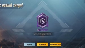 Ну вот и подъехал 3-тий титул ( меткий глаз) с 1 попытки!