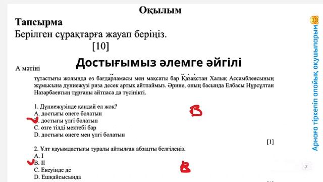 Қазақ тілі 7 сынып 3 тоқсан ТЖБ / Қазақстандағы ұлттар д смотреть онлайн