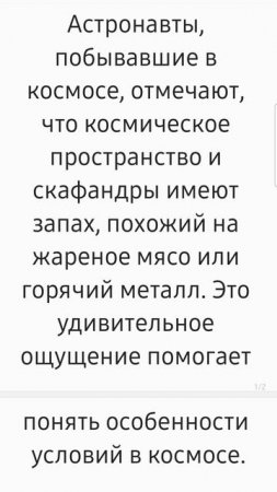 Чем пахнет космос? Смотри в следующем видео! Факт за фактом