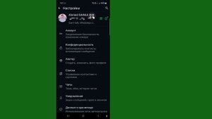 Как настроить имя пользователя WhatsApp или изменить имя ?