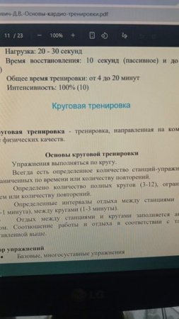 Читаю научный документ про кардио — что я узнал? Step by step to mastery