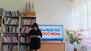 Районный поэтический челлендж "Я люблю тебя,Россия"