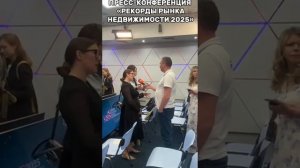 ПРЕСС-КОНФЕРЕНЦИЯ С ПОБЕДИТЕЛЯМИ ПРЕМИИ «РЕКОРДЫ РЫНКА НЕДВИЖИМОСТИ 2025»