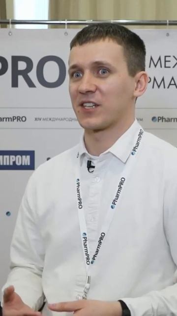 Вячеслав Чернов о форуме PharmPRO #новости #фармацевтика #pharma #promis