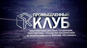 Промышленный клуб. 10 июня