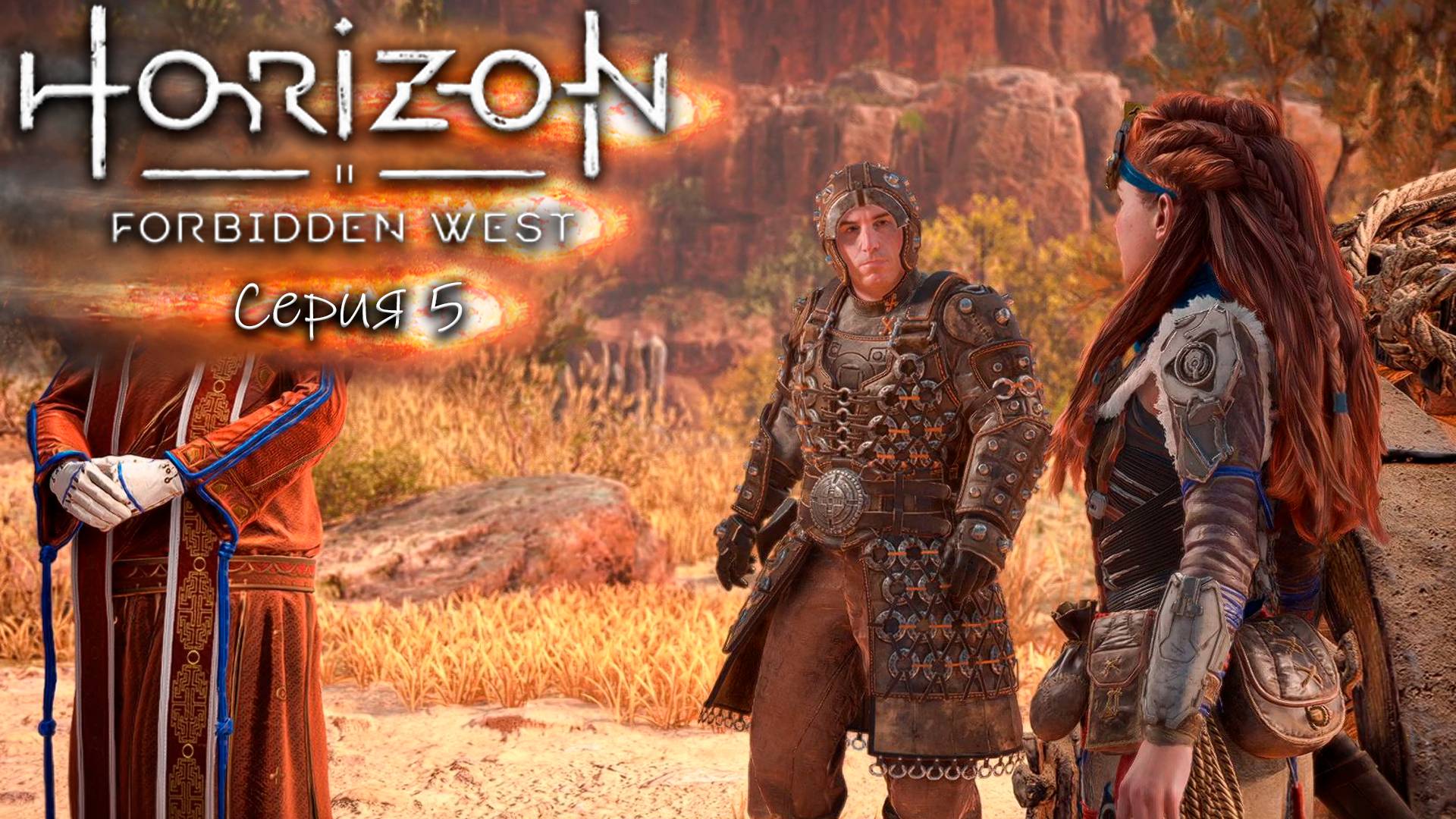На грани - Horizon 2 - Запретный запад - Прохождение игры #5
