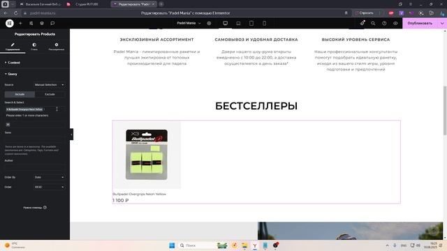 Редактирование виджета Products Woocommerce